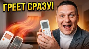 Как включить настроить КОНДИЦИОНЕР НА ТЕПЛО ? теплый воздух  ответ тут!