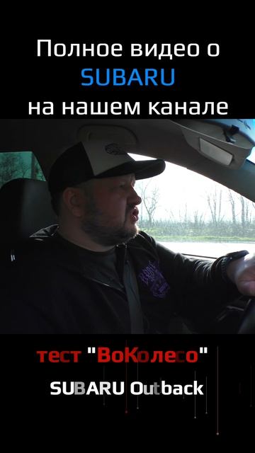 Для кого Субару?