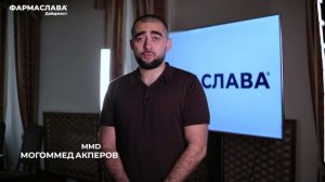ФАРМАСЛАВА Дайджест. Интро. Могоммед Акперов