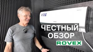 Кондиционер Rovex Rich — тихий внутри, скромный снаружи: стоит брать?