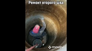 Разрыв шахты колодца