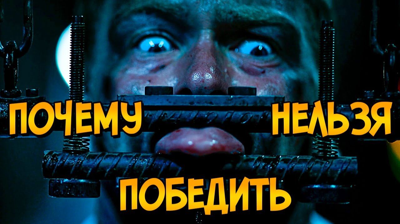 [Звёздный Капитан] Почему НЕЛЬЗЯ ПОБЕДИТЬ ловушки из фильма Пила: Спираль? ("Как Победить" наоборот) смотреть онлайн