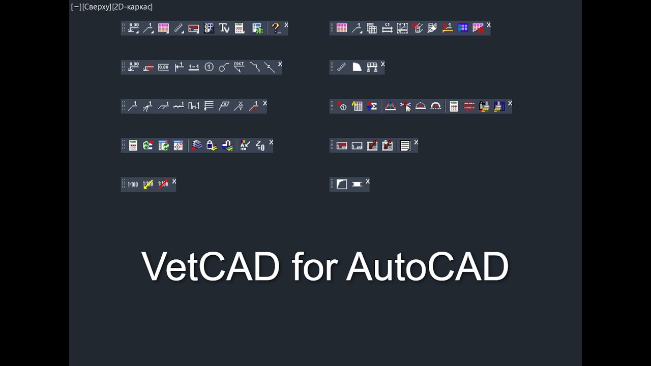 Установка VetCAD для AutoCAD 2010-2025 смотреть онлайн