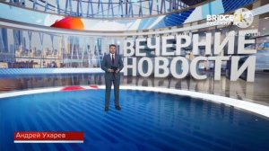 Конец программы Кто хочет стать миллионером начало Вечерние Новости на BRIDGE TV Русский Хит (2019)