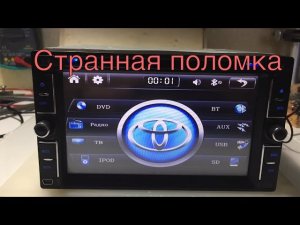 Ремонт магнитолы на Toyota Corolla, выключается