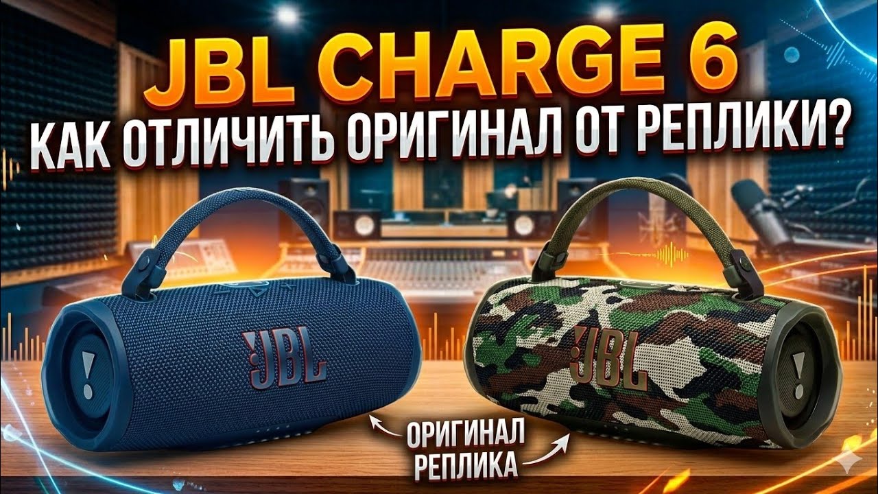 JBL CHARGE 6, Как отличить от подделки? смотреть онлайн