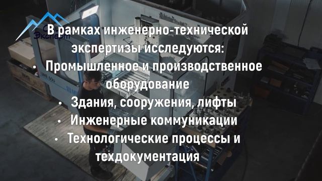 Инженерно техническая экспертиза смотреть онлайн
