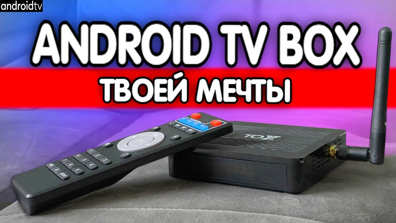 5 лет с Android TV приставкой TOX1 🔥 смотреть онлайн