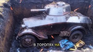 Броневик Пролежал в Болоте с 1941 года — Когда Открыли Люк, Внутри Было то, Чего Никто Не Ожидал