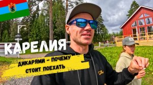 Карелия ДИКАРЯМИ за 5 дней! ТОП мест. Республика - ЛУЧШАЯ для дикого отдыха. На автодроме с палаткой