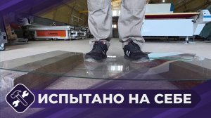 Испытано на себе: Стекло