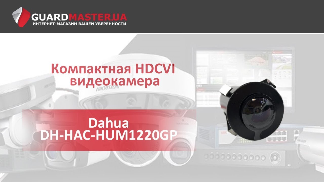 2 МП HDCVI видеокамера Dahua DH-HAC-HUM1220GP (2.8 мм) смотреть онлайн