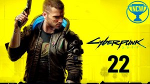 Cyberpunk 2077 — Часть 22: Преступность / Разбой | Прохождение на 100% | Без комментариев