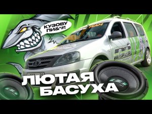 БАСУХА РВЁТ ЛАРГУС | ОБЗОР НА ГРОМКИЙ ПРОЕКТ