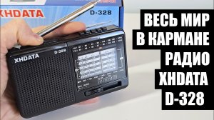 XHDATA D-328 МИНИ КАРМАННОЕ РАДИО с AliExpress