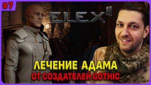 Ясма и тайная фракция. ELEX 2 - игра от создателей готики. Русская озвучка Стрим 7