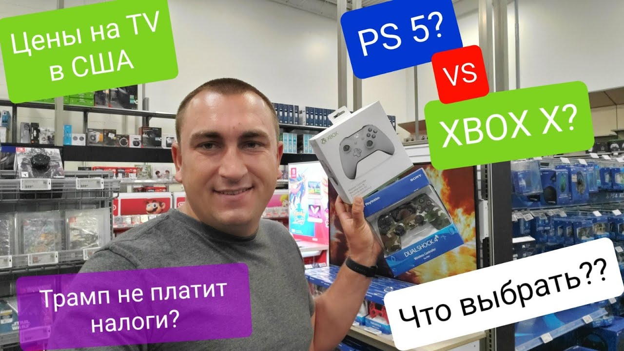 PS5 или XBOX SERIES X ЧТО ВЫБРАТЬ? Магазин электроники в Америке Цены шокируют 2020 Что с PS4 Pro?? смотреть онлайн