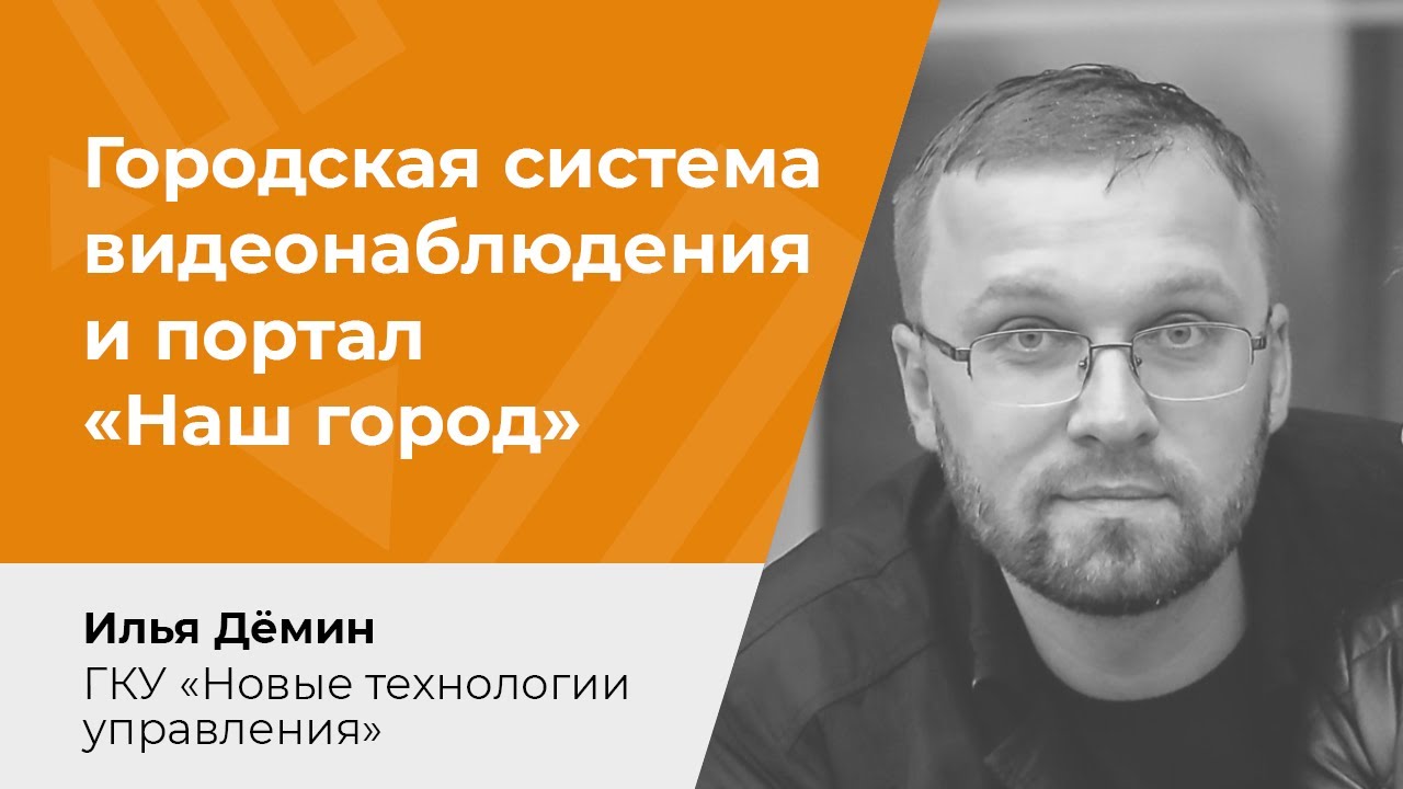 Независимый контроль за городом — как работает единая система видеонаблюдения и портал «Наш город» смотреть онлайн