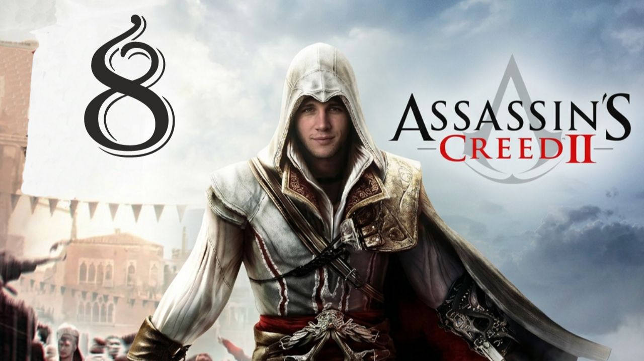 Assassin's creed 2 - #8 | долгая прогулка | прохождение
