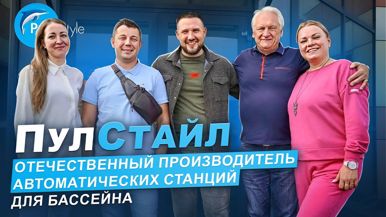 Михаил Кузнецов на производстве PoolStyle. смотреть онлайн