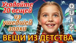 Quiz 494: Сможешь Узнать Технику СССР? Фото, Которые Вернут Тебя в Детство!