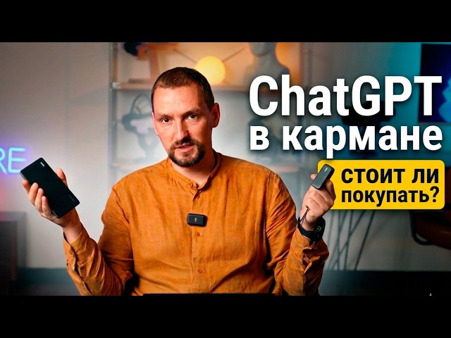 Обзор Plaud Note Pro и Pin S: Гаджет, который экономит 10 часов в неделю? смотреть онлайн