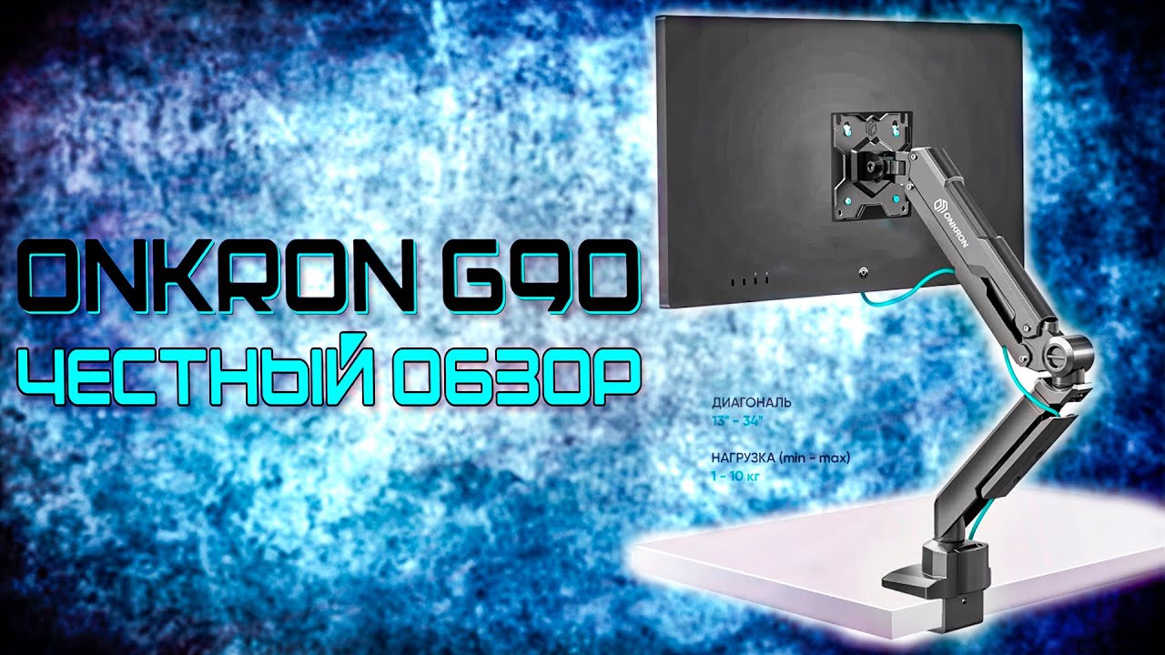 ПРЕМИУМ КРОНШТЕЙН ONKRON G90 - В 2 РАЗА ДОРОЖЕ ( кронштейн для монитора ) смотреть онлайн