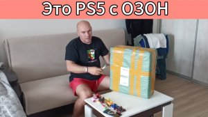 Что вас ждёт если купить PS5 на OZON