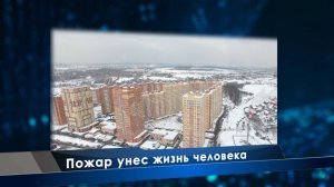 Пожар унес жизнь человека