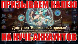 Тянем Калею/Смотрим кому повезет с ее выпадением! Mobile Legends: Adventure!