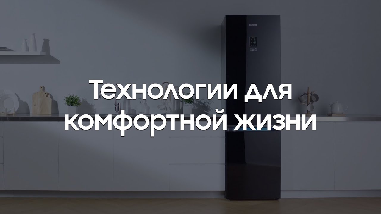 Холодильники Samsung c технологиями Metal Cooling и Space Max смотреть онлайн
