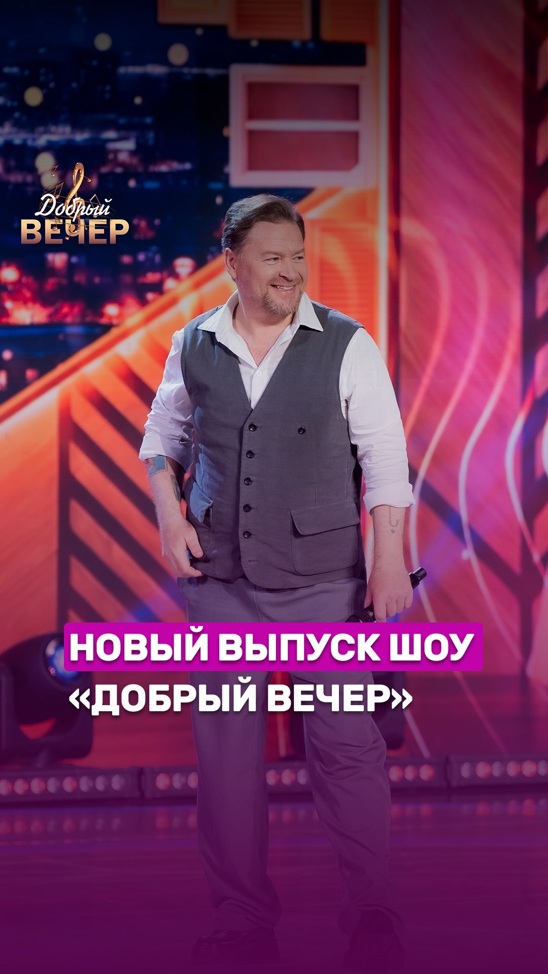 🎶93 выпуск шоу "Добрый вечер" #беларусь #беларусь1 #добрыйвечер #музыка #шоу