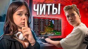 Сестра Читера УСТАНОВИЛА СКРЫТУЮ КАМЕРУ и Спалила Брата...