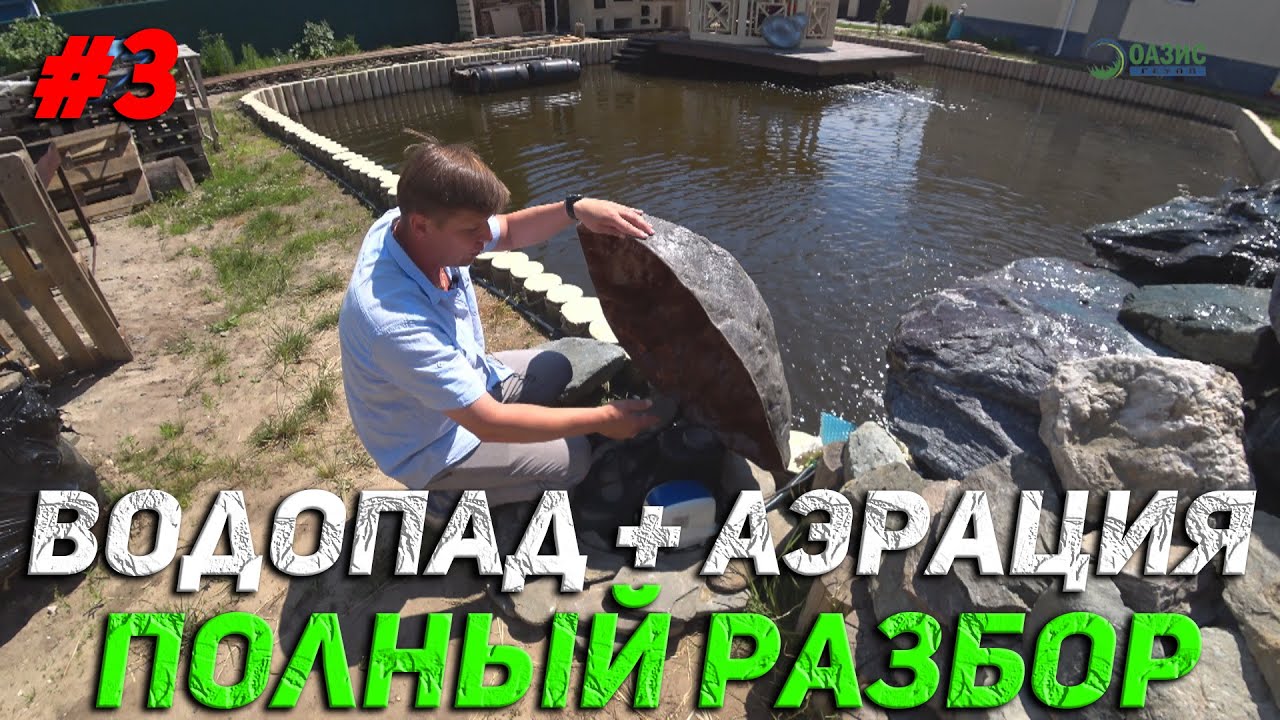 Трехкаскадный водопад, аэрация большого пруда. Полный разбор оборудования которое используем. смотреть онлайн