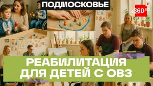Как люди с инвалидностью получают навыки бытовой и социальной адаптации в Подмосковье?