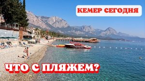 Кемер сегодня! 🏖️ ПЛЯЖИ! 🌴Кемер Турция 2026