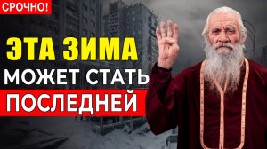 Ужасный прогноз на зиму 2026 для Европы, России и США тоже под угрозой !