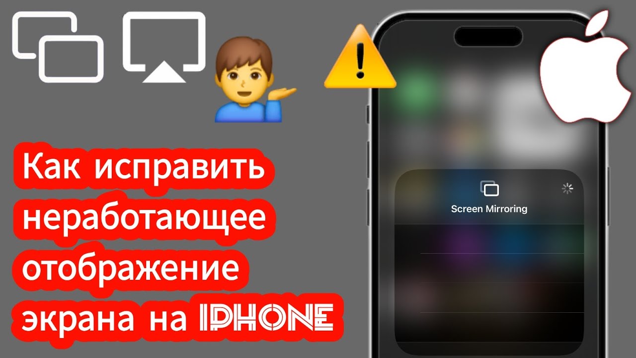 Как исправить ошибку, из-за которой не работает трансляция экрана iPhone на Smart TV — 2025 смотреть онлайн