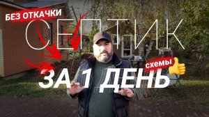 👉 ВСЕ СЕКРЕТЫ установки септика 🏡 в частном доме. Проверено годами!