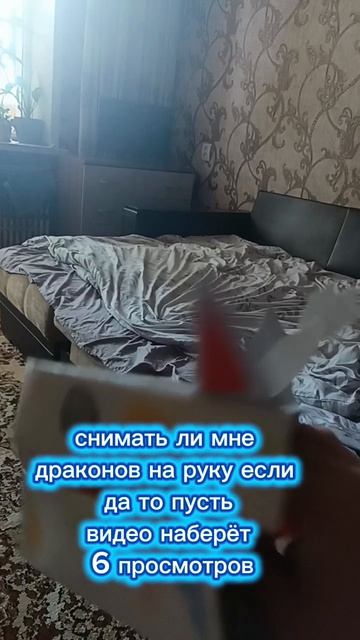 снимать ли мне драконов на руку?