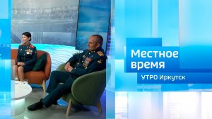 Герои РФ Людмила Болилая и Иван Клещерев. 1 часть / Утро. Местное время / 27.06.2026
