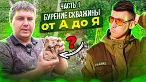 НЕ БУРИ СКВАЖИНУ пока не посмотришь это видео. Где бурить скважину