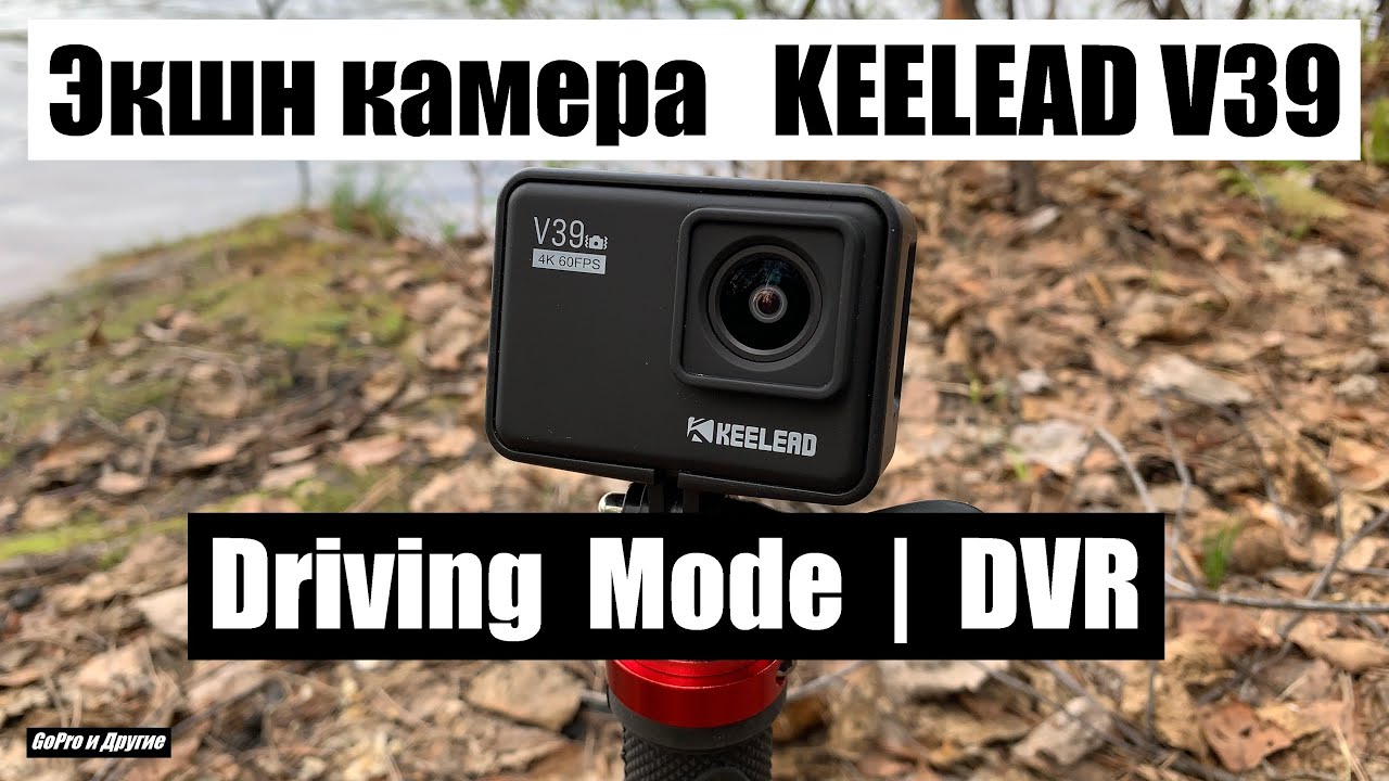 KEELEAD V39 в качестве видеорегистратора. Зима. 4k/30 смотреть онлайн