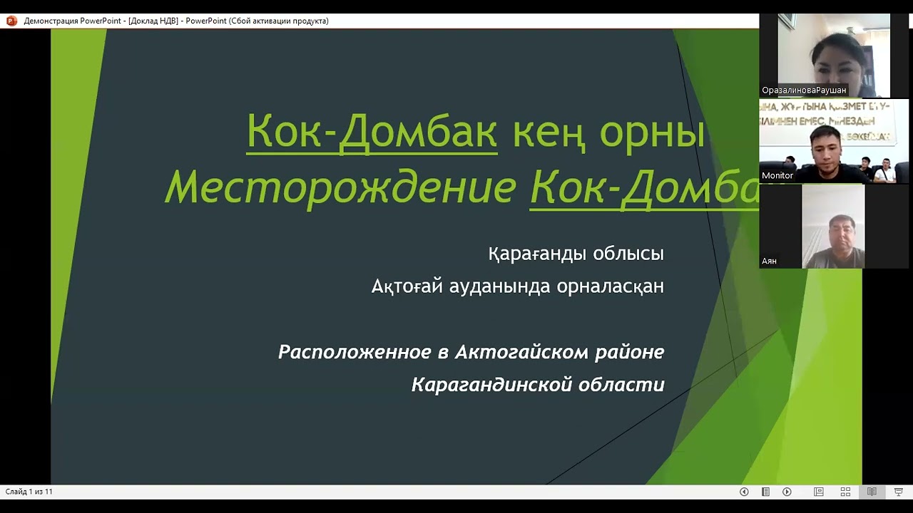 Видеозапись слушаний ТОО "GMK KZ" ZOOM от 14.06.2024 в 11:00 смотреть онлайн