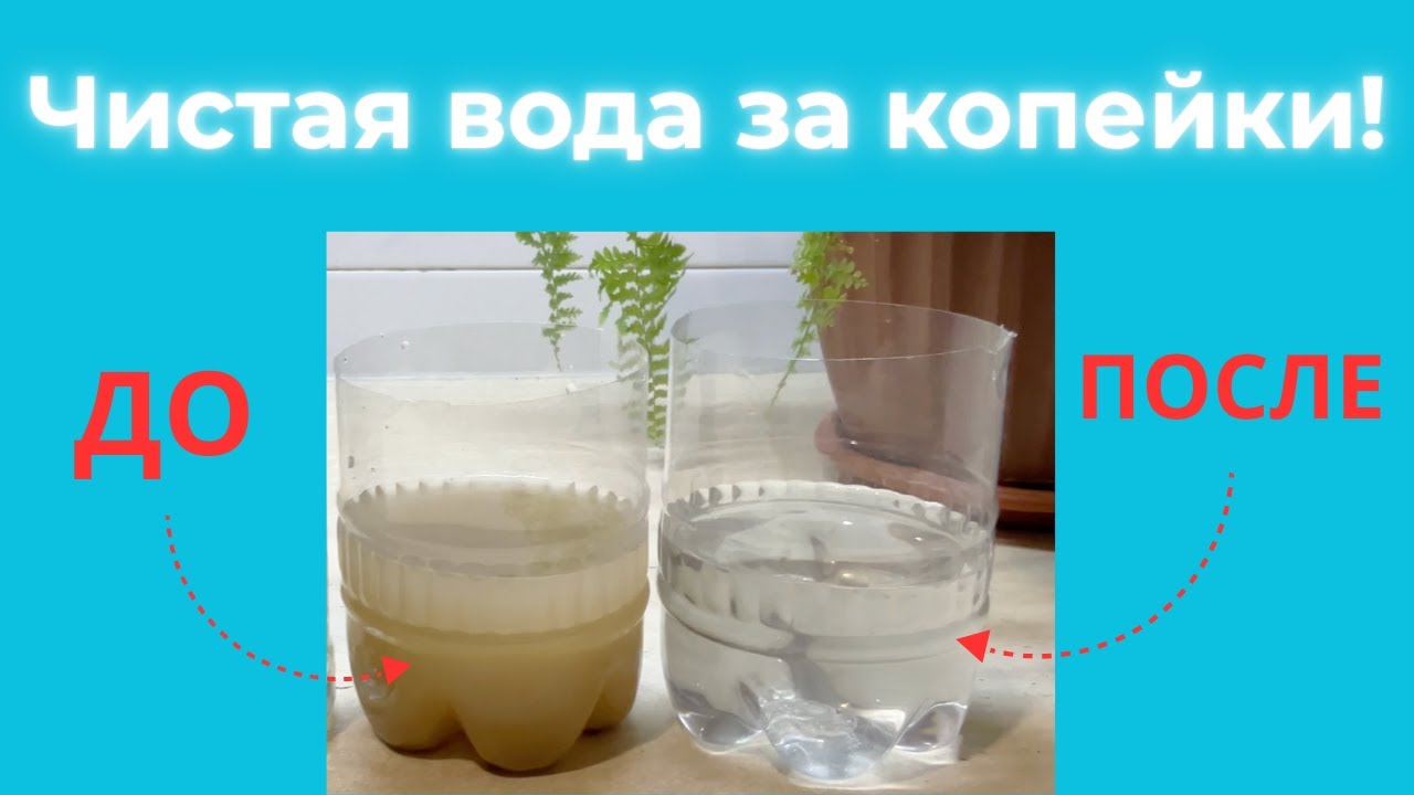Секрет чистой воды без дорогих фильтров! (2 часть) смотреть онлайн