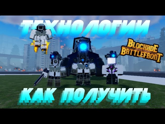 КАК ПОЛУЧИТЬ ВСЕХ УЧЁНЫХ | St: Blokade Battlefront смотреть онлайн