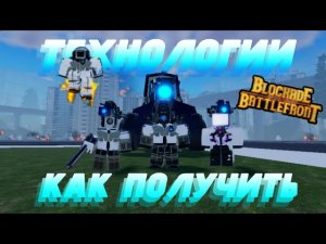 КАК ПОЛУЧИТЬ ВСЕХ УЧЁНЫХ | St: Blokade Battlefront