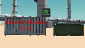 Вышла обнова 5.9.0 в Чикен ган