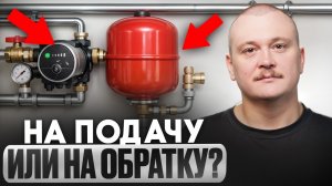 БЕЗ ЭТИХ ВЕЩЕЙ СИСТЕМЕ ОТОПЛЕНИЯ КОНЕЦ! Циркуляционный насос и расширительный бак: ЗАЧЕМ НУЖНЫ??!
