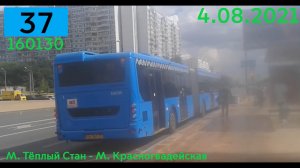 Поездка на автобусе ЛиАЗ 6213.65-79 с музыкальными дверьми №160130 маршрут № 37 Москва